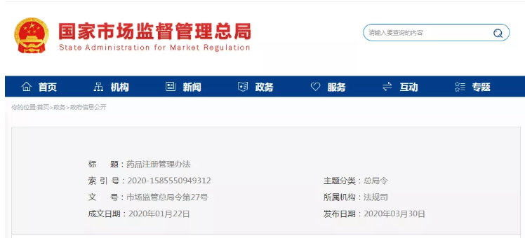 重磅！《藥品注冊(cè)管理辦法》審議通過(guò)，7月1日起施行